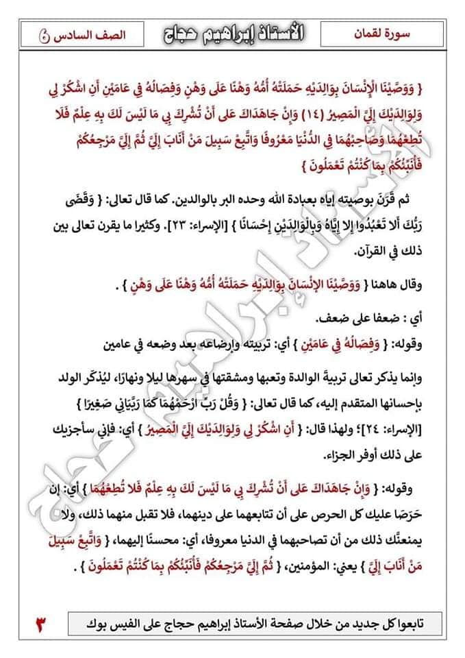 بالصور شرح درس سورة لقمان مادة اللغة العربية للصف السادس الفصل الاول 2022